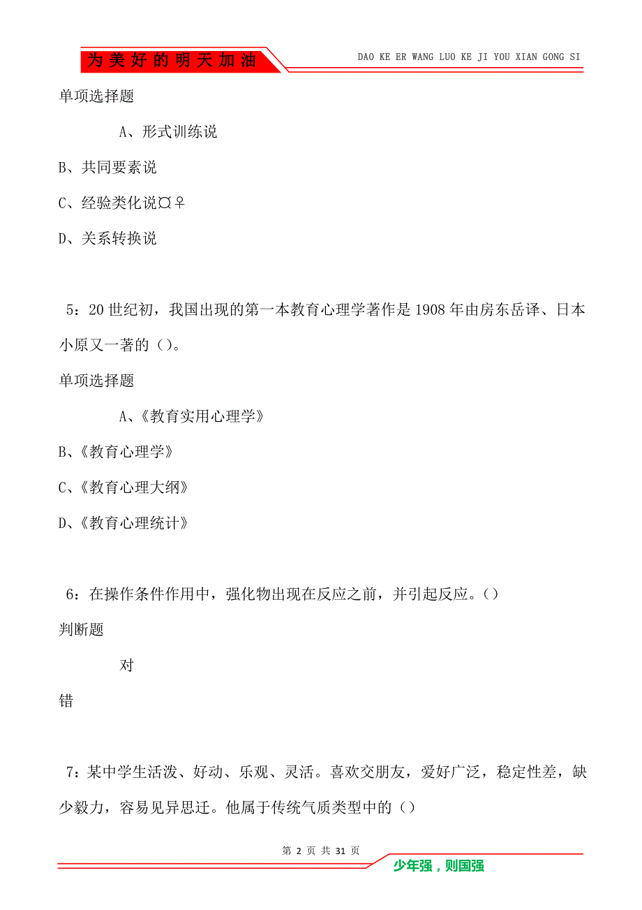 教师招聘《中学教育心理学》通关试题每日练卷7687_第2页