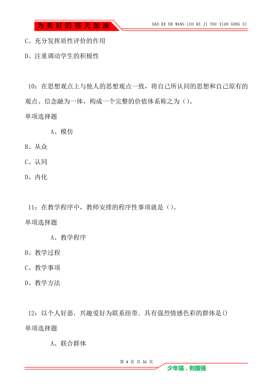 教师招聘《中学教育心理学》通关试题每日练卷7687_第4页