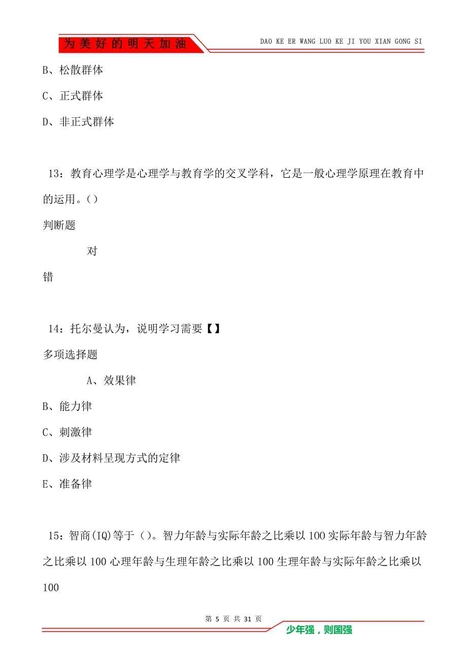 教师招聘《中学教育心理学》通关试题每日练卷7687_第5页