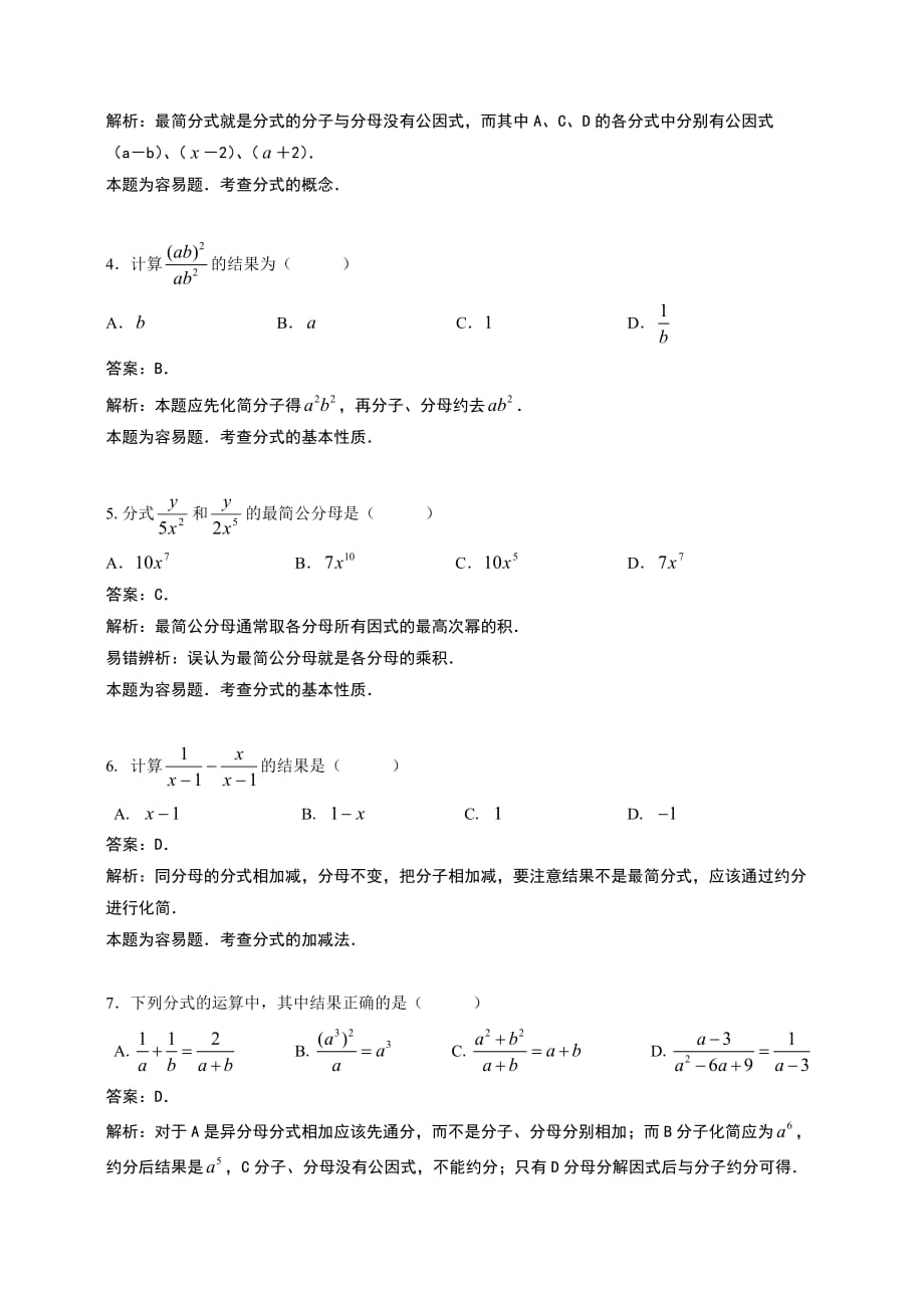 初二数学分式单元测试 A卷 (华师版)100测评卷_第2页