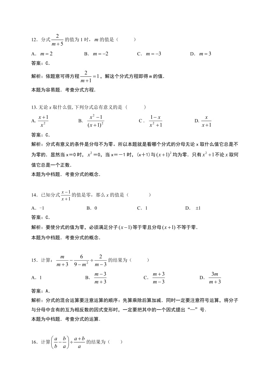 初二数学分式单元测试 A卷 (华师版)100测评卷_第4页