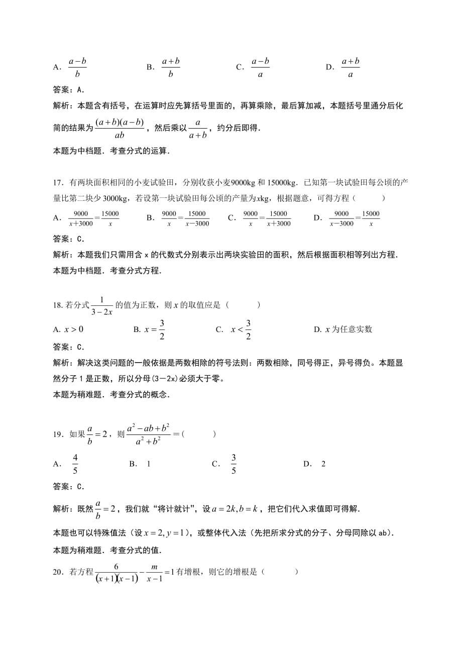 初二数学分式单元测试 A卷 (华师版)100测评卷_第5页