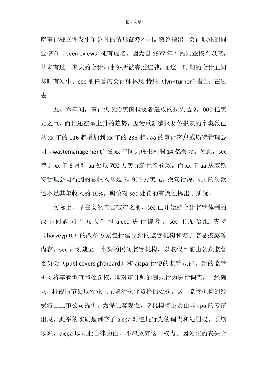 《安然事件的反思与启示》_第4页