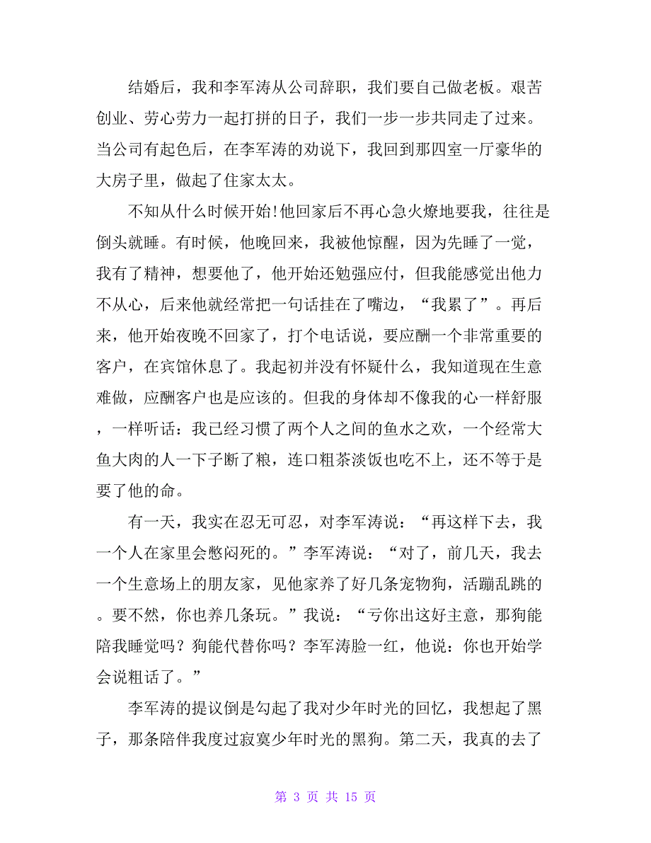 变态心理学案例【精品文档_第3页