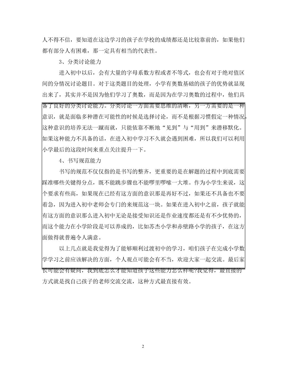 [精编]小学数学学习方法总结_第2页