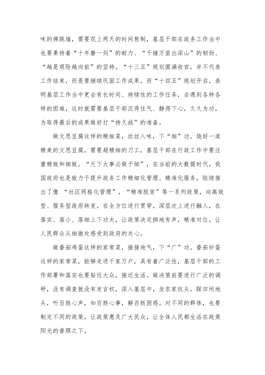 抓好“关键少数” 保驾护航“十四五”（十四五规划新征程开好局谋好篇心得）_第4页