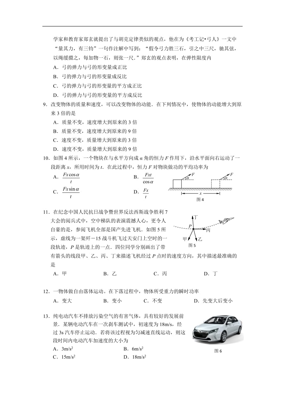 北京西城区重点中学2017年高中会考模拟物理试卷_第2页