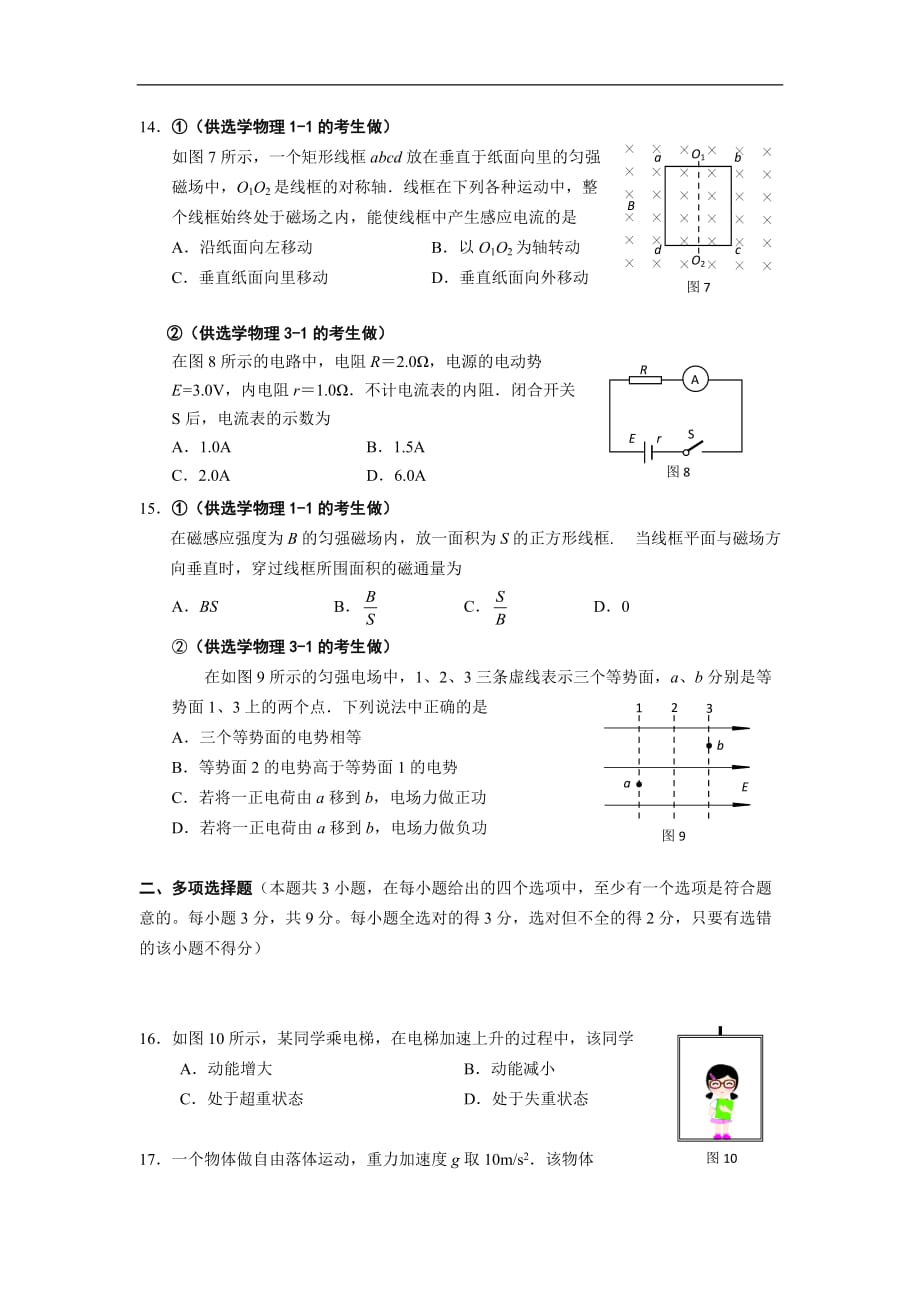 北京西城区重点中学2017年高中会考模拟物理试卷_第3页