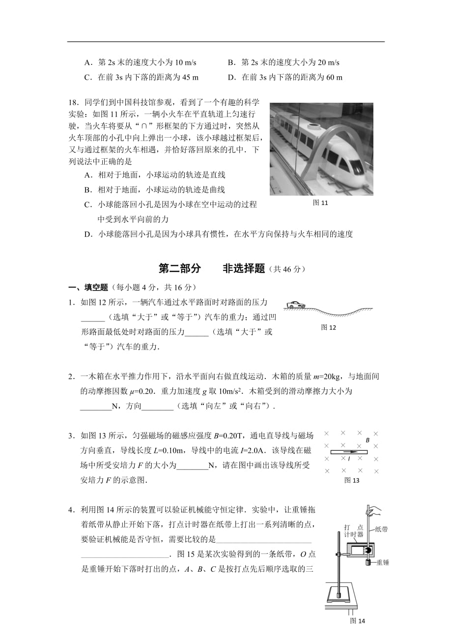 北京西城区重点中学2017年高中会考模拟物理试卷_第4页