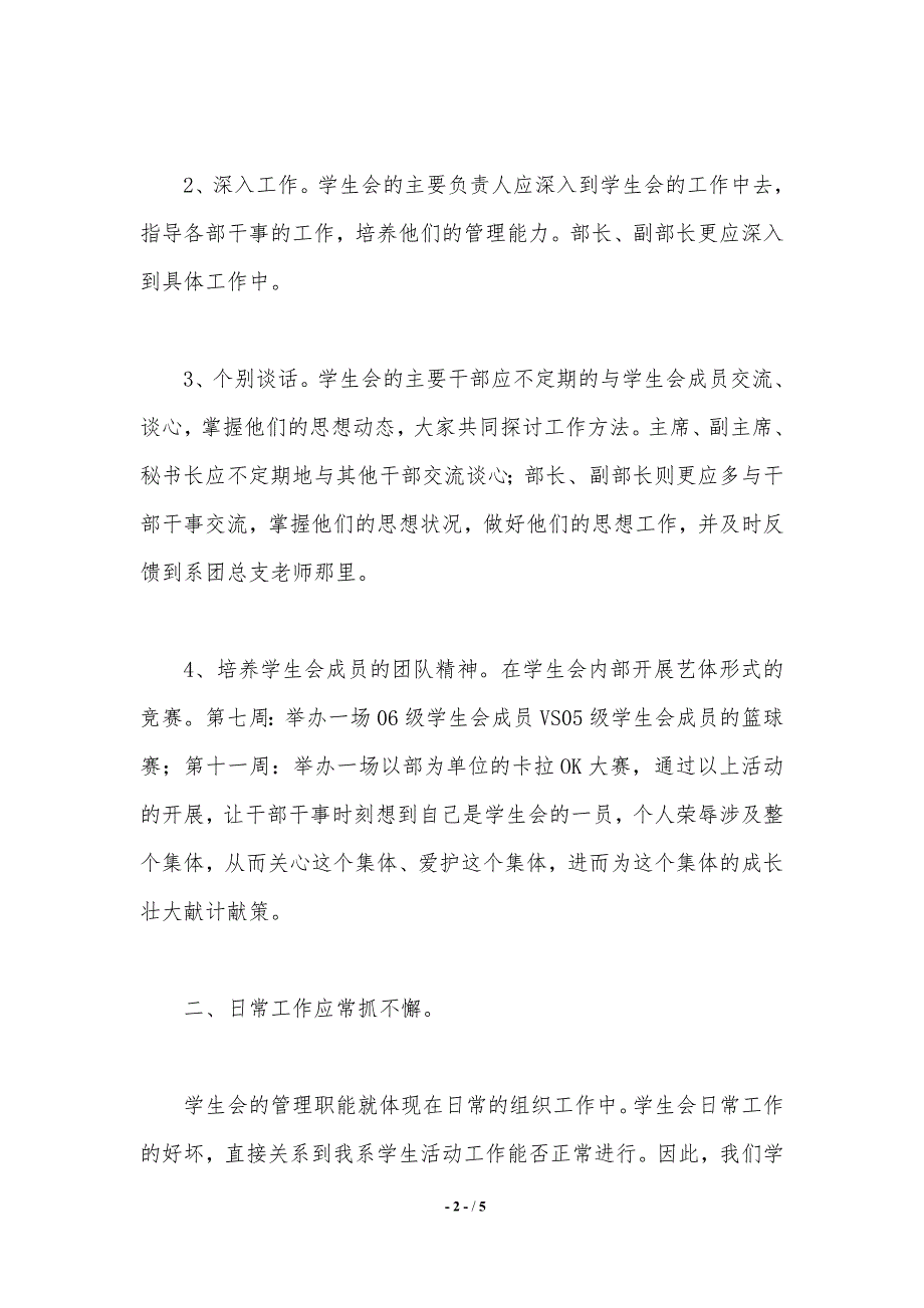 2021年秋季学期工作计划学生会工作计划._第2页