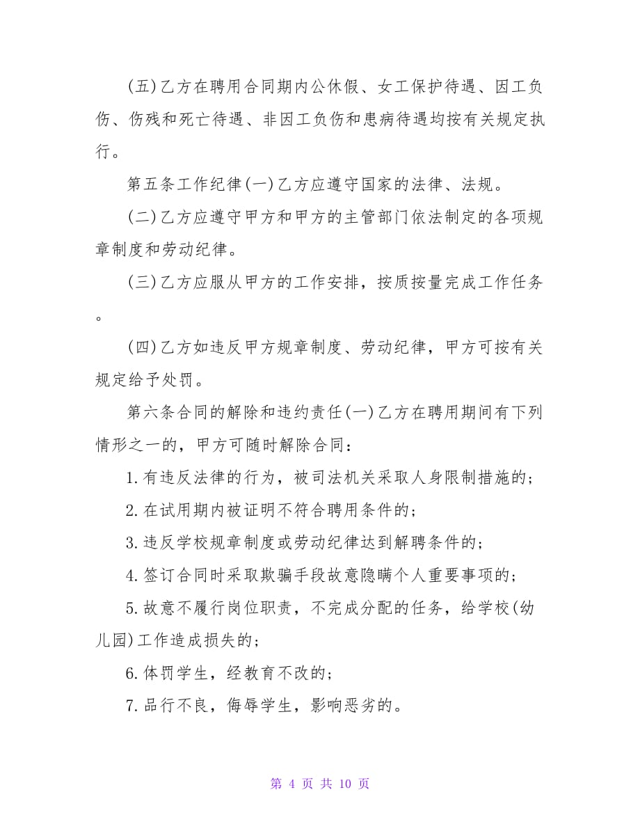 前台聘用合同模板两篇【精品文档_第4页