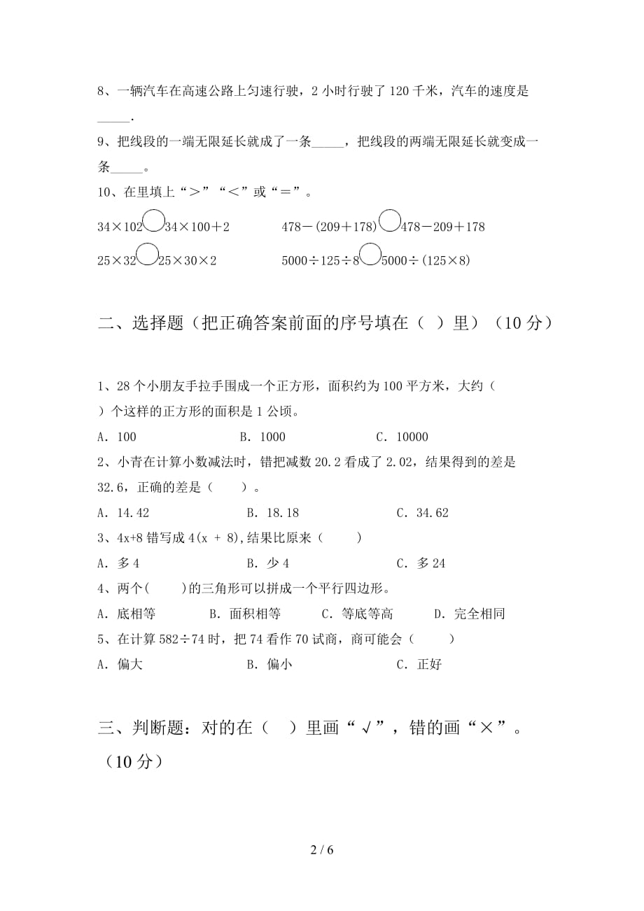 苏教版四年级数学下册三单元检测及答案_第2页