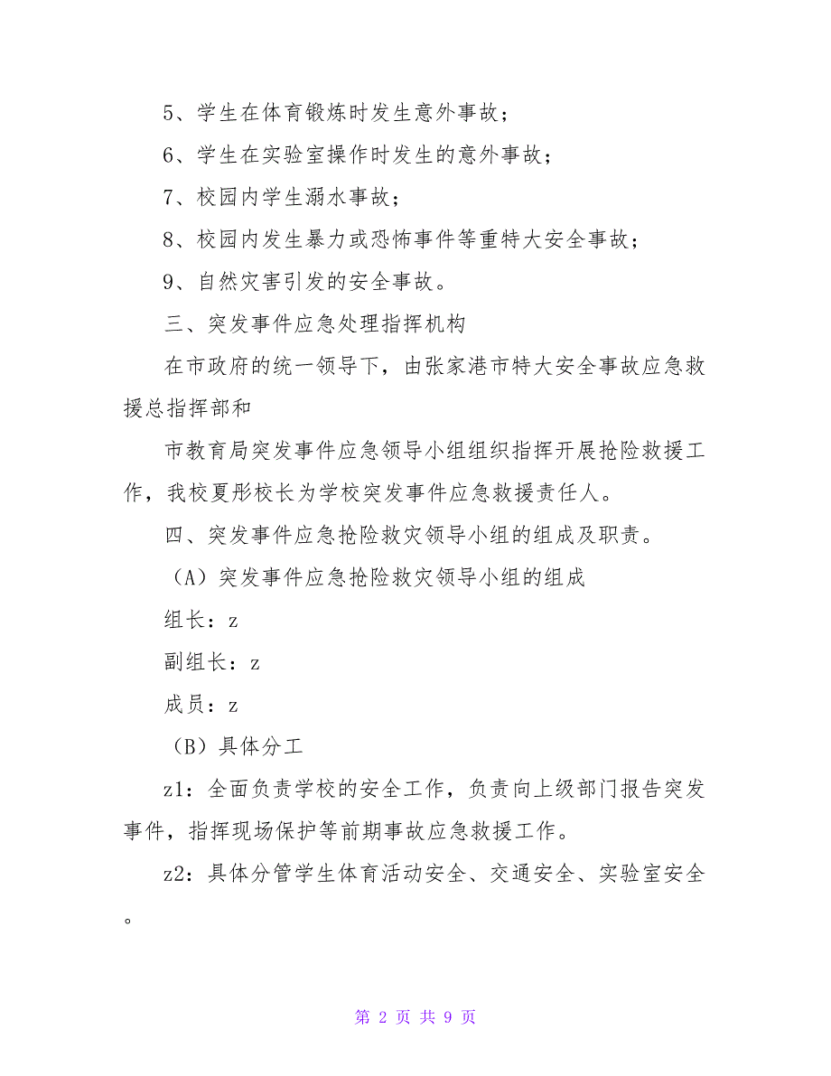 高中学校突发事件应急预案【精品文档_第2页