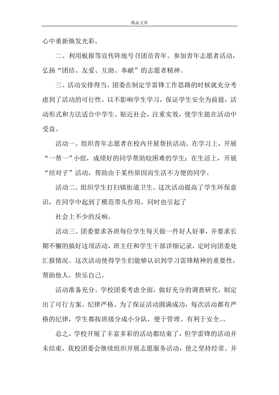 《扎鲁特旗学习贯彻十八大精神(方法实”》_第3页