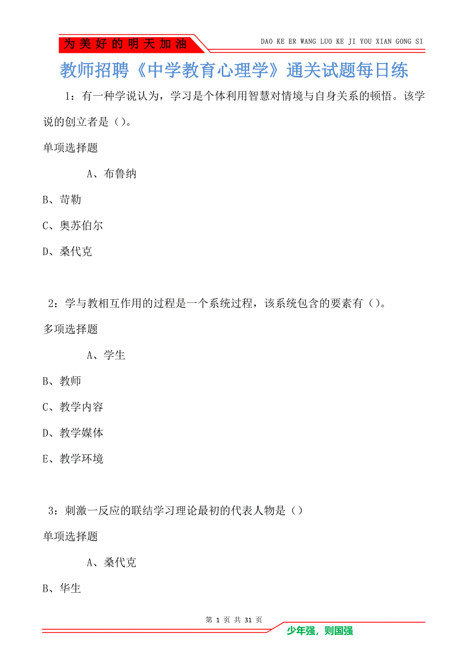 教师招聘《中学教育心理学》通关试题每日练卷1072_第1页