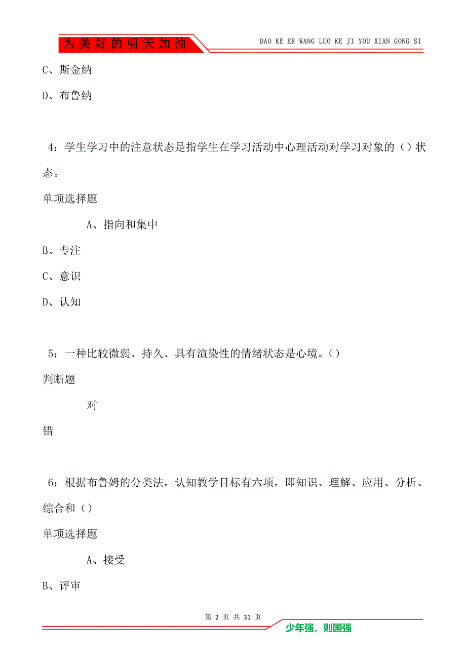 教师招聘《中学教育心理学》通关试题每日练卷1072_第2页