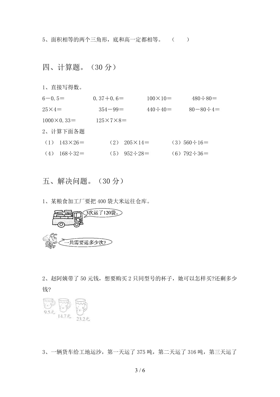 新人教版四年级数学下册期末检测及答案_第3页