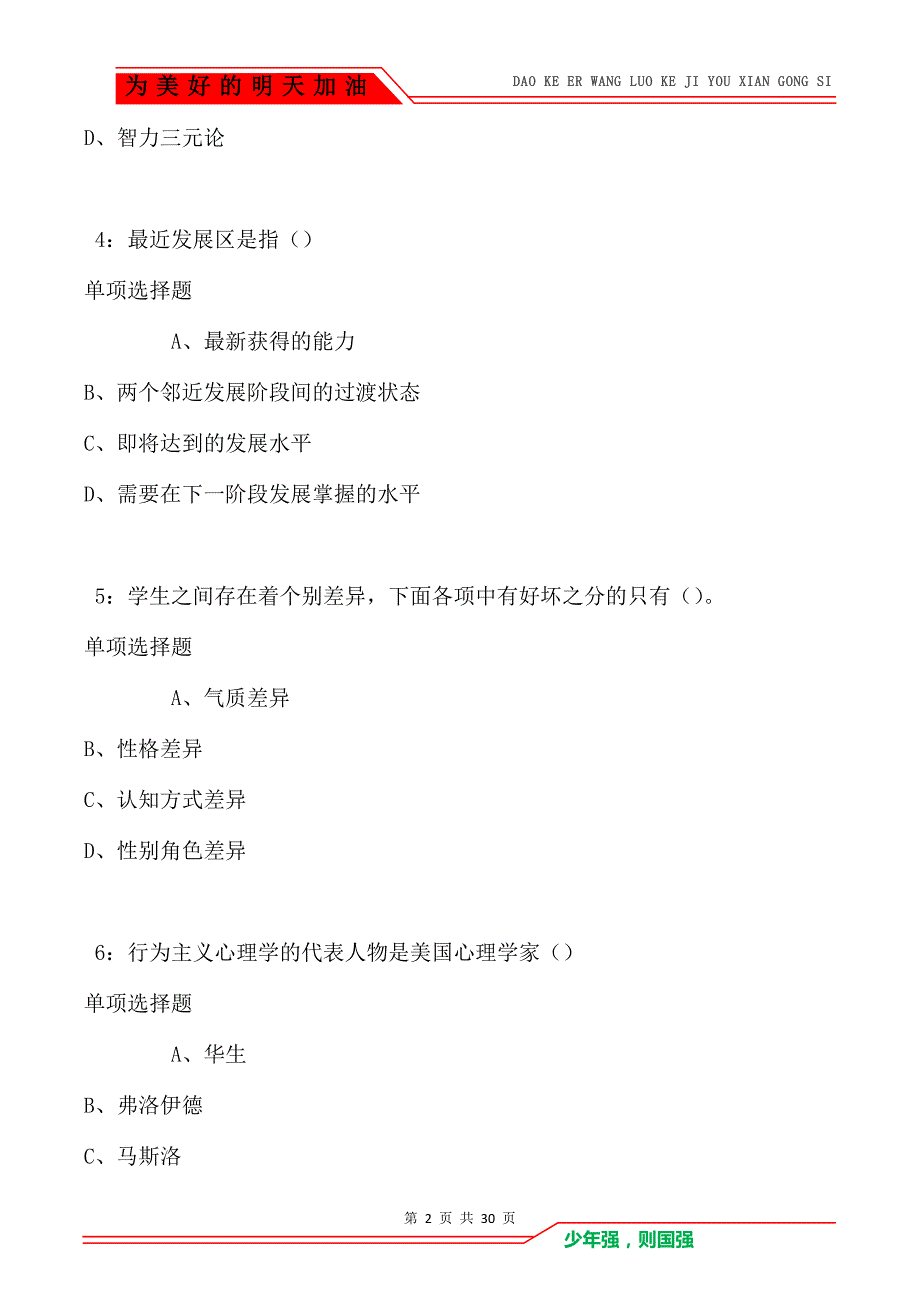 教师招聘《中学教育心理学》通关试题每日练卷2122（Word版）_第2页