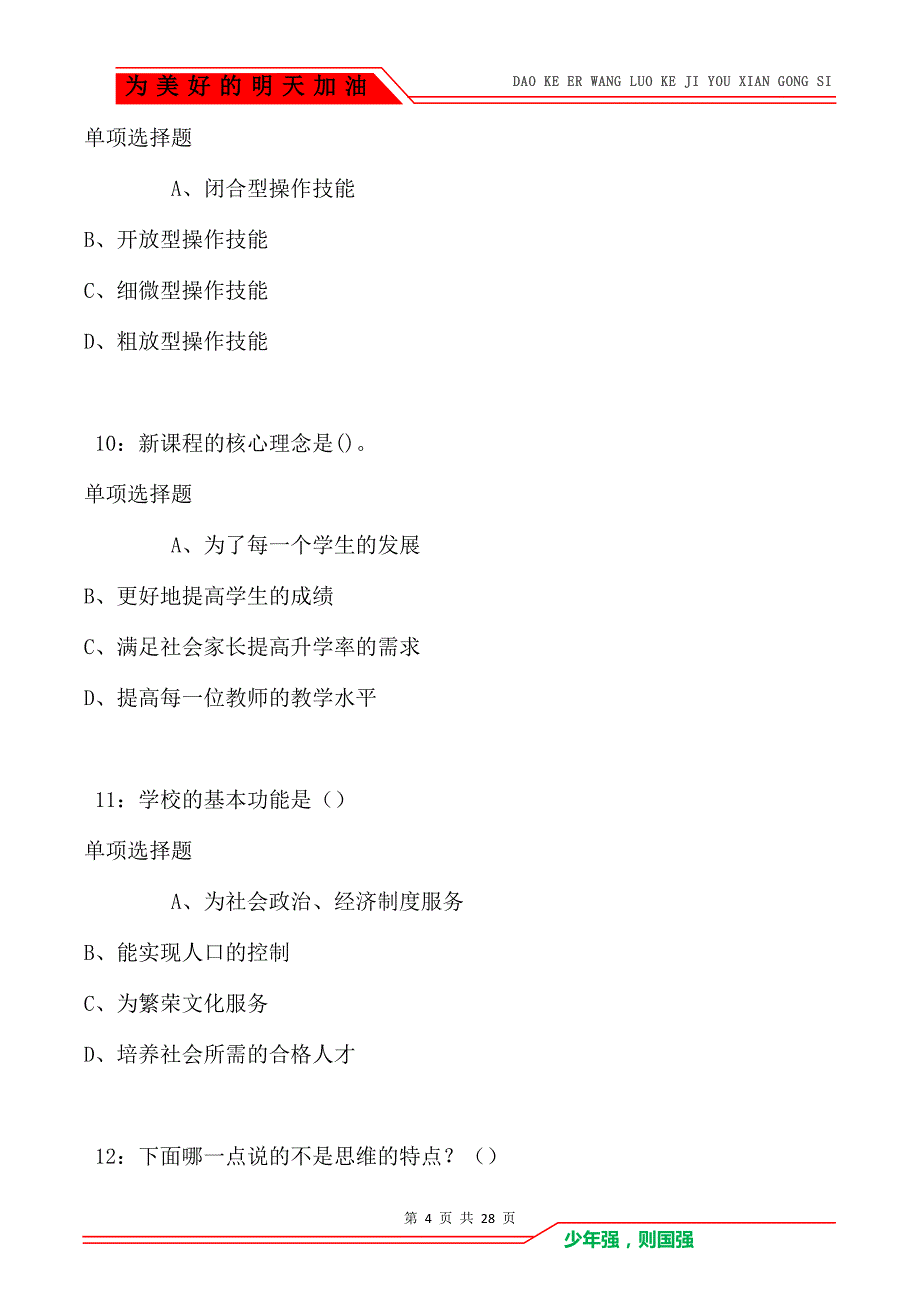 呼图壁中学教师招聘2021年考试真题及答案解析_第4页