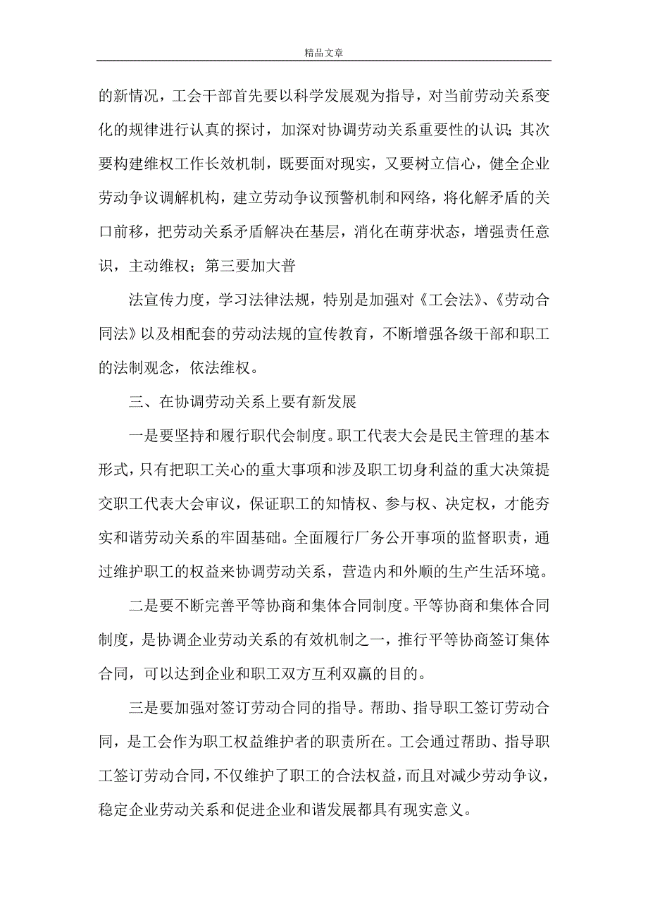 《对做好新时期工会工作的几点思考[★]》_第3页