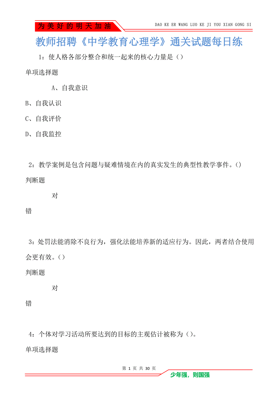 教师招聘《中学教育心理学》通关试题每日练_6086_第1页