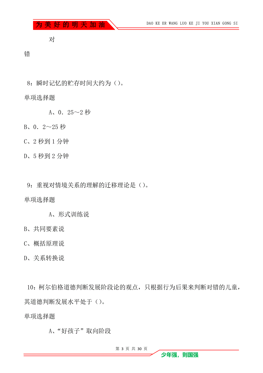 教师招聘《中学教育心理学》通关试题每日练_6086_第3页