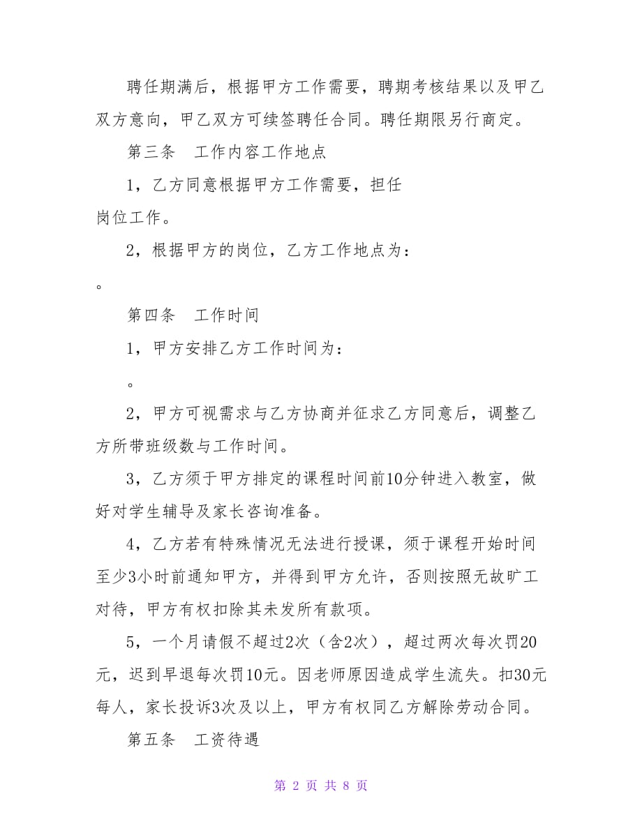 学校教师聘用合同书范文两篇【精品文档_第2页