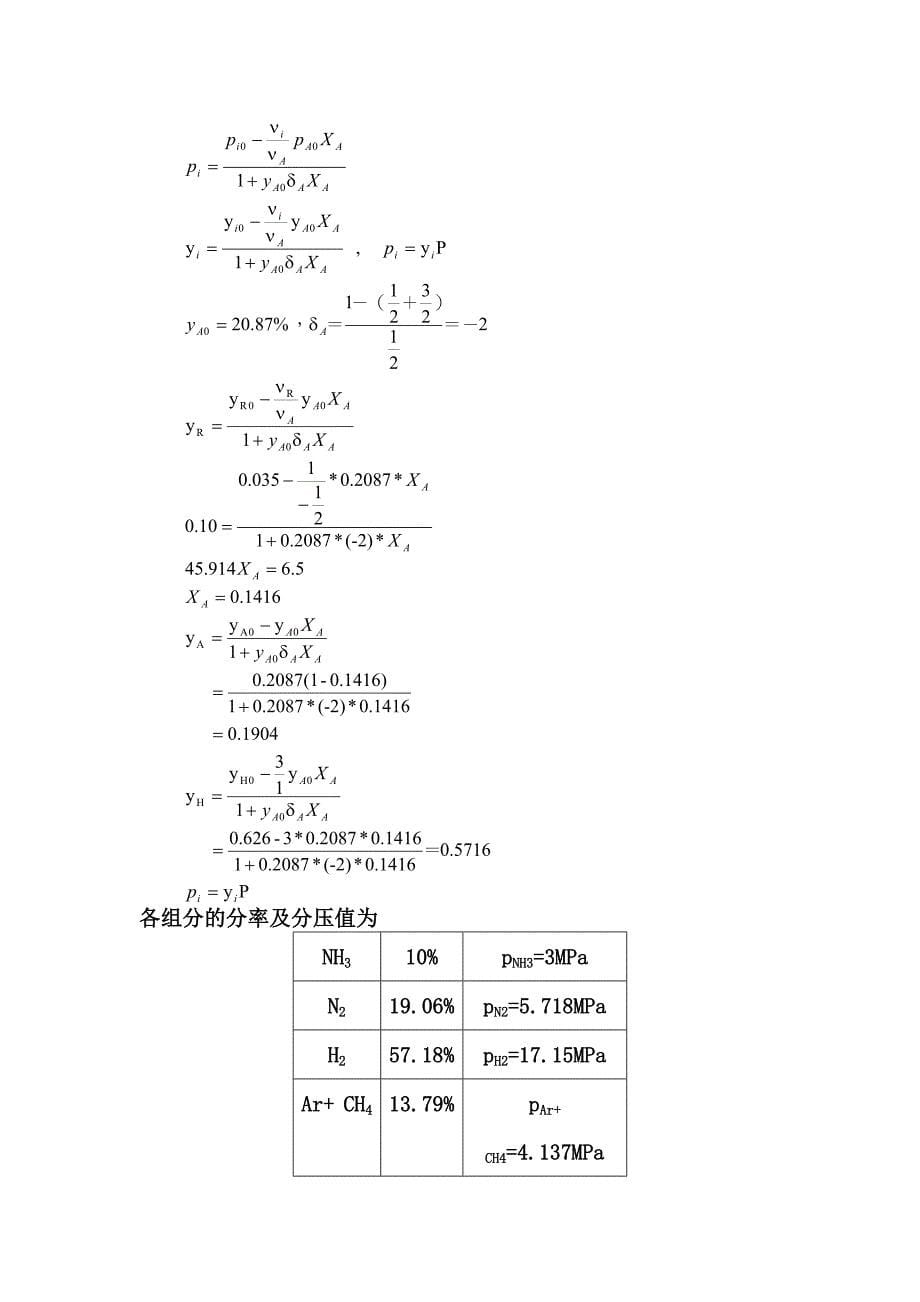 反应动力学基础word版_第5页