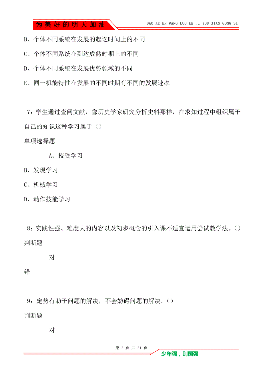 教师招聘《中学教育心理学》通关试题每日练_2638_第3页