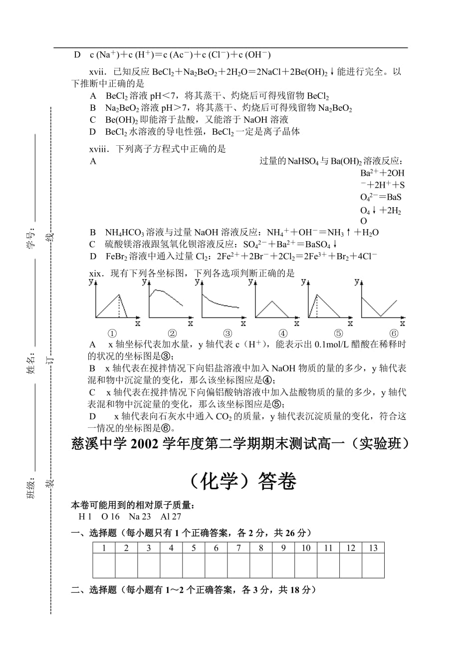 2002学年度第二学期测试高一（实验班）_第3页