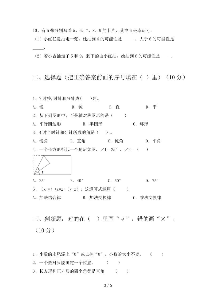 最新部编版四年级数学下册二单元必考题及答案_第2页