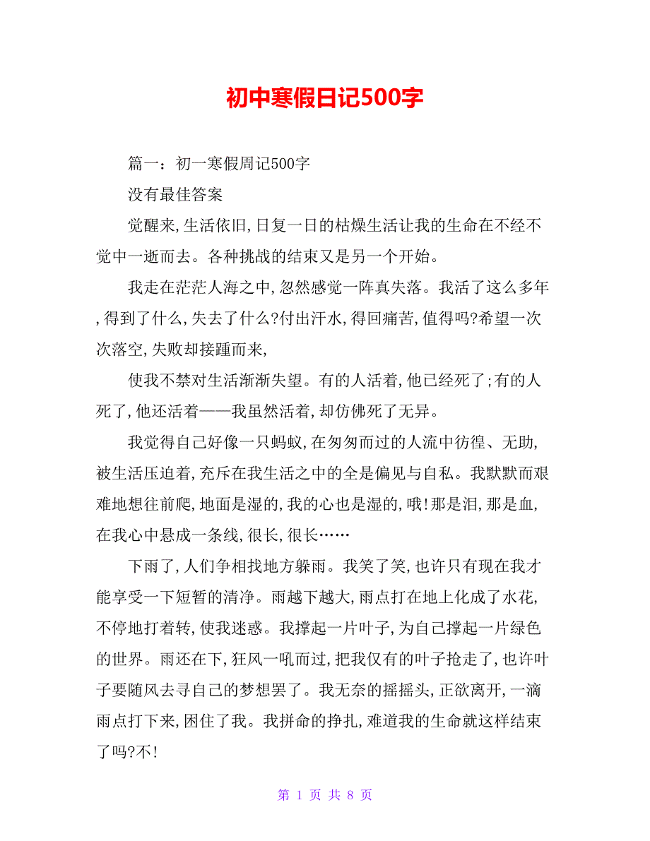 初中寒假日记500字【精品文档_第1页