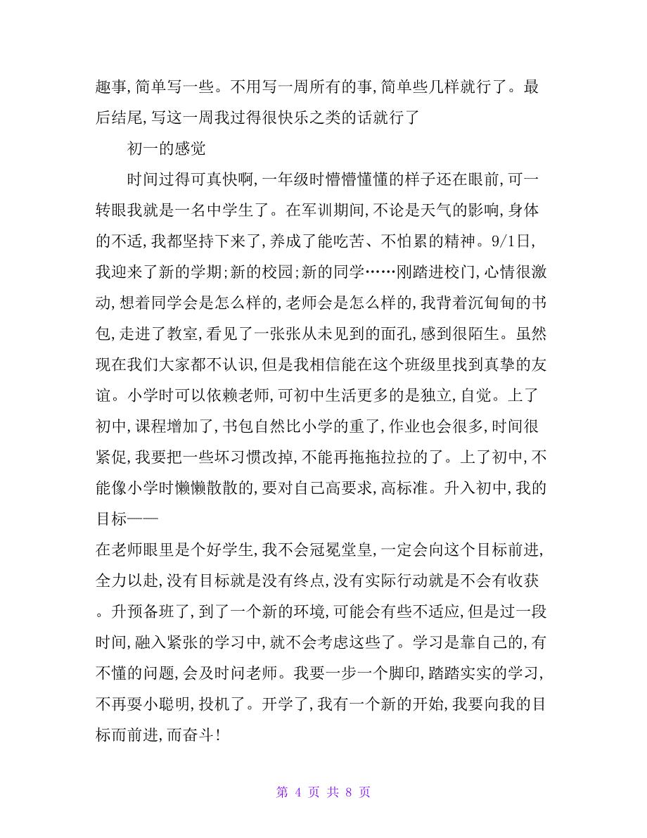 初中寒假日记500字【精品文档_第4页