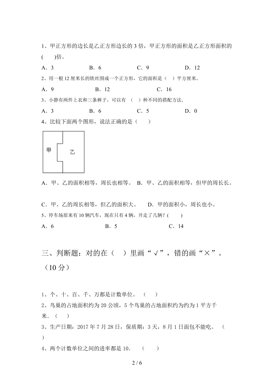 部编版三年级数学下册第二次月考试题及答案（精编_第2页