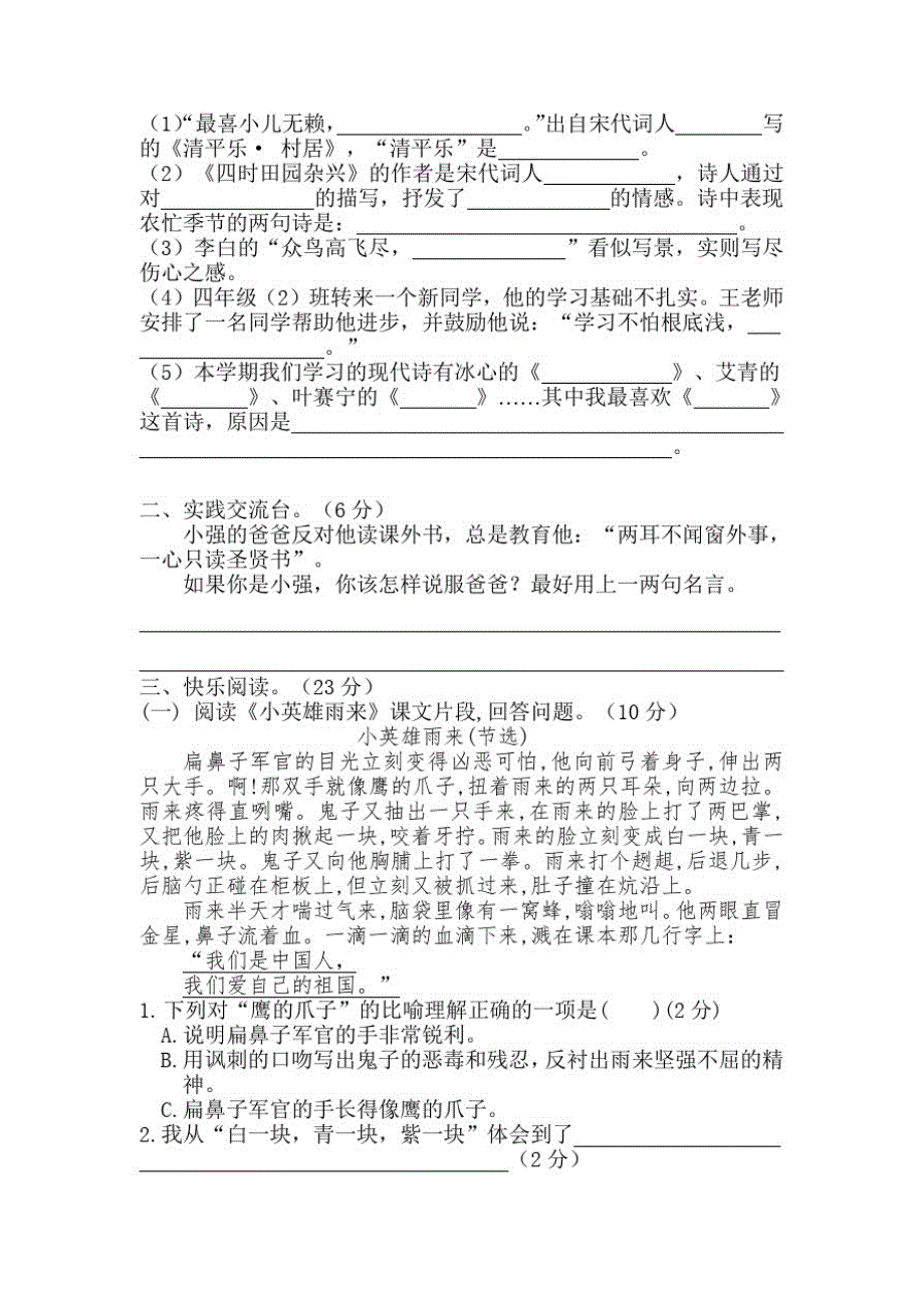 河北省承德市宽城县2019-2020学年四年级下学期期末语文试题_第2页