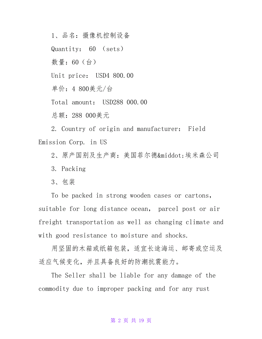 英文商业合同模板【精品文档_第2页