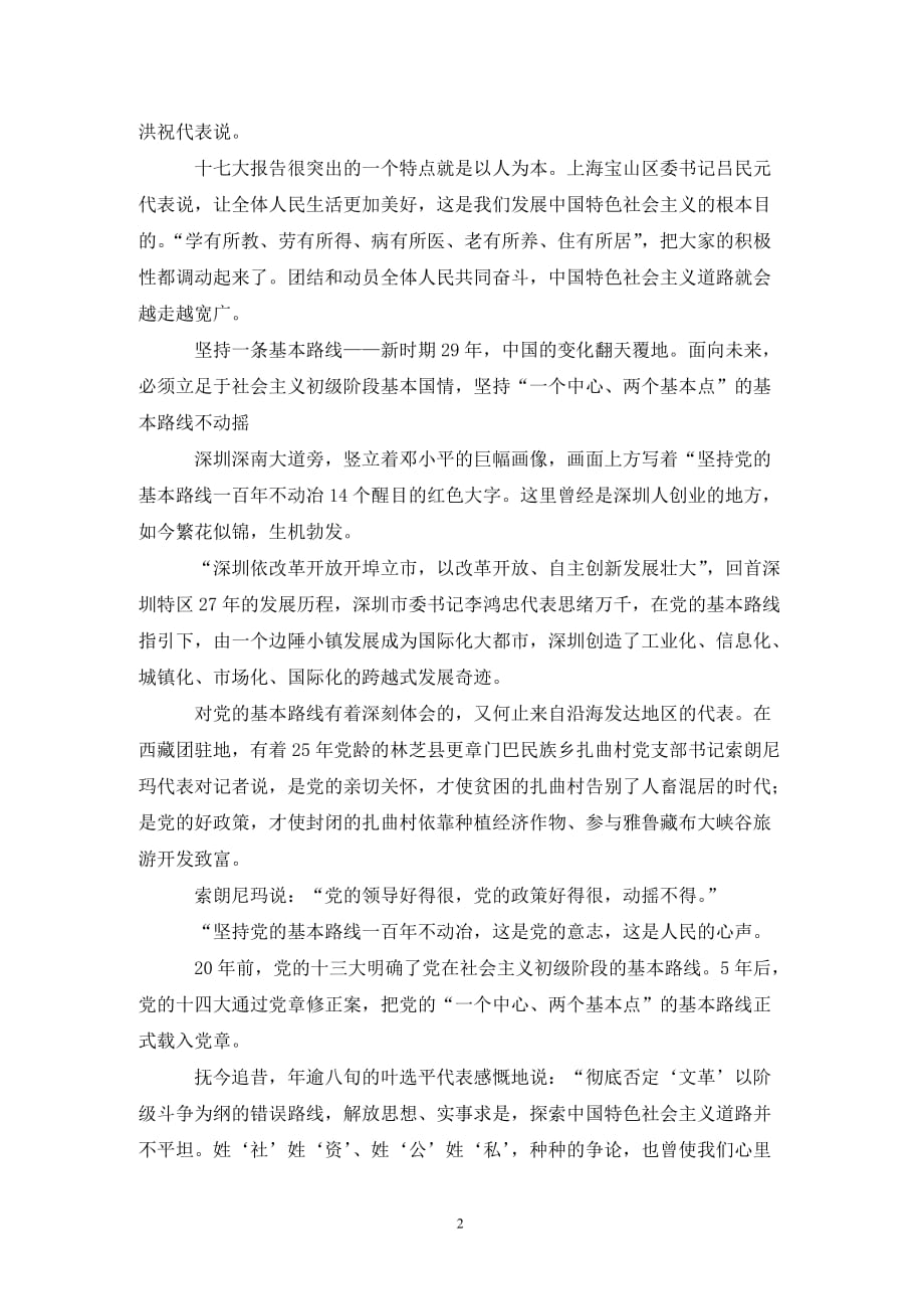 发展中国特色社会主义的政治宣言和行动纲领（通用_第2页