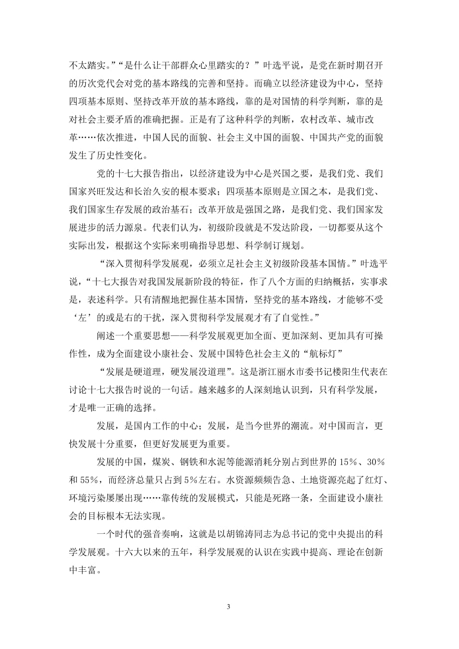 发展中国特色社会主义的政治宣言和行动纲领（通用_第3页