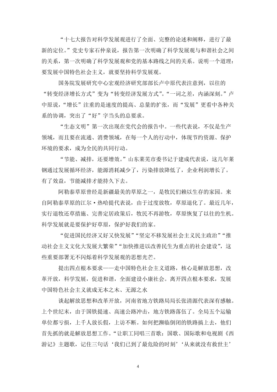 发展中国特色社会主义的政治宣言和行动纲领（通用_第4页