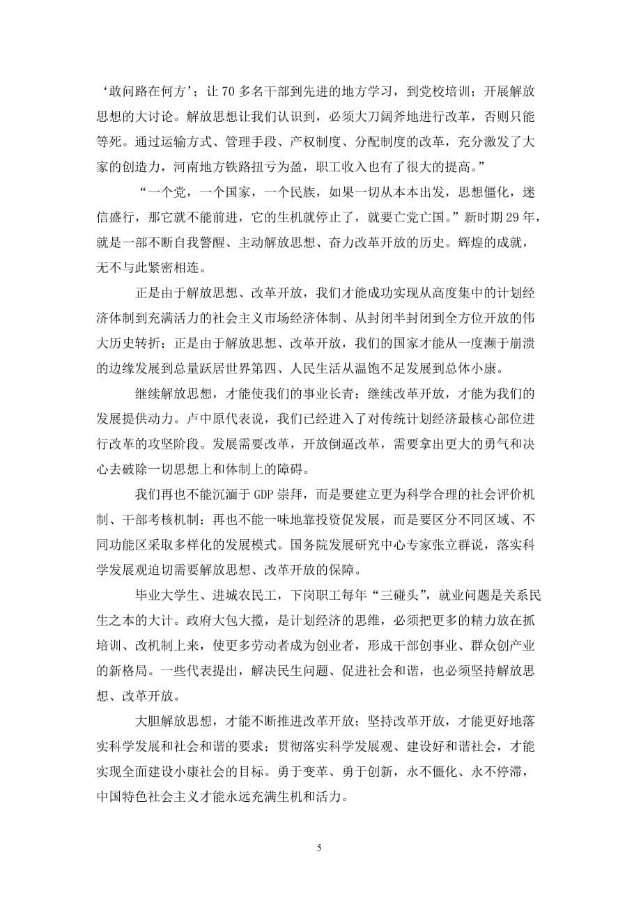 发展中国特色社会主义的政治宣言和行动纲领（通用_第5页