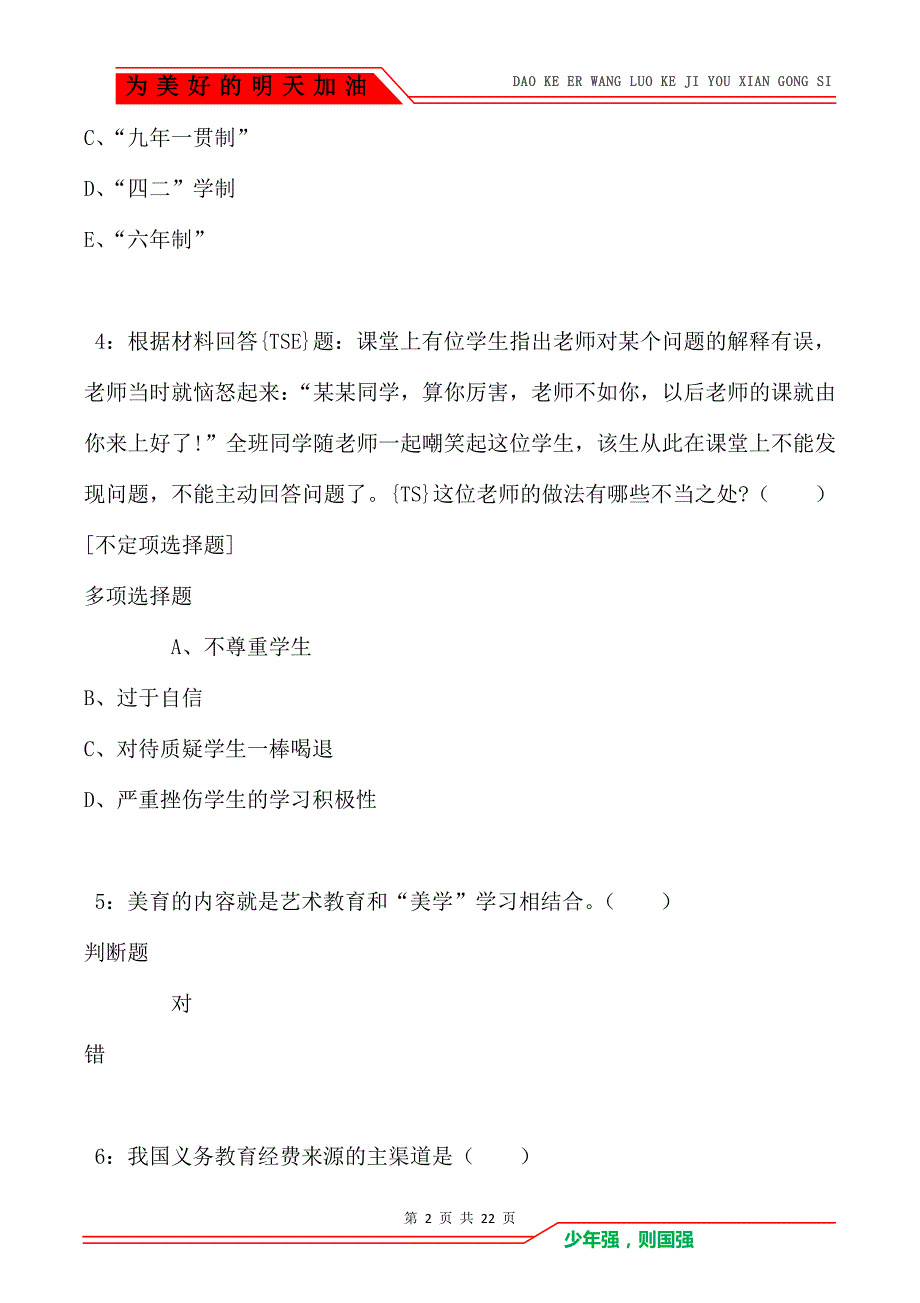 教师招聘《小学教育学》通关试题每日练卷1616_第2页