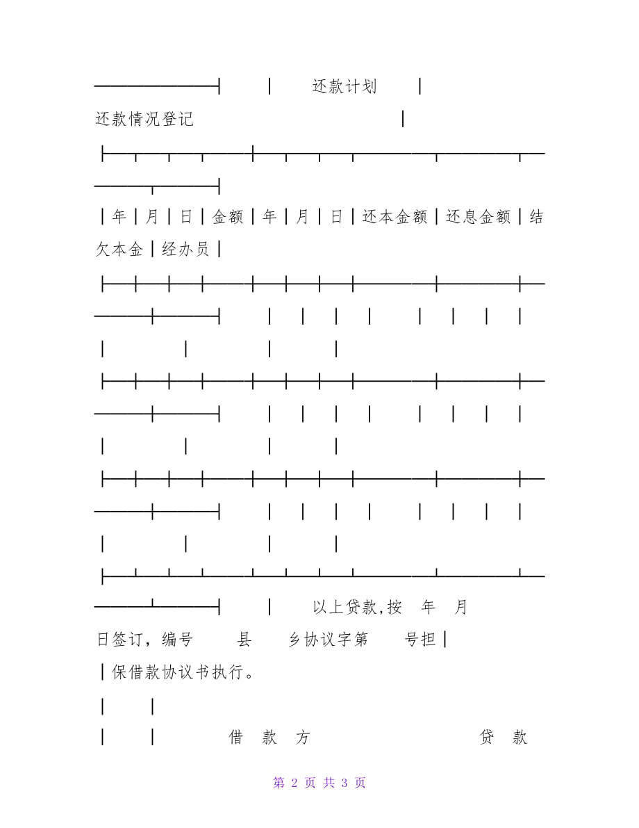 中国农业银行担保借款合同【精品文档_第2页