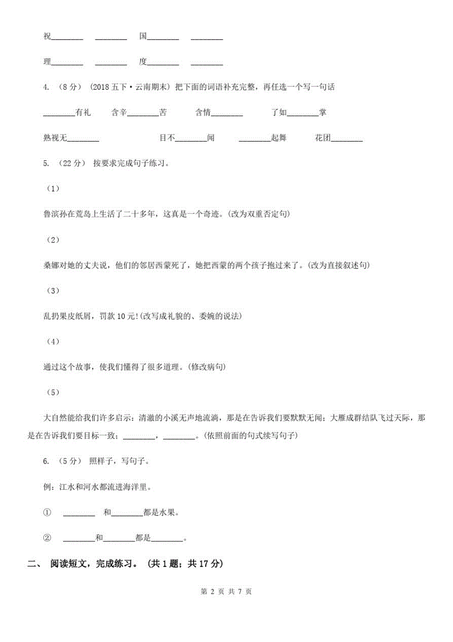 济宁市二年级语文下学期期末试卷(3)_第2页