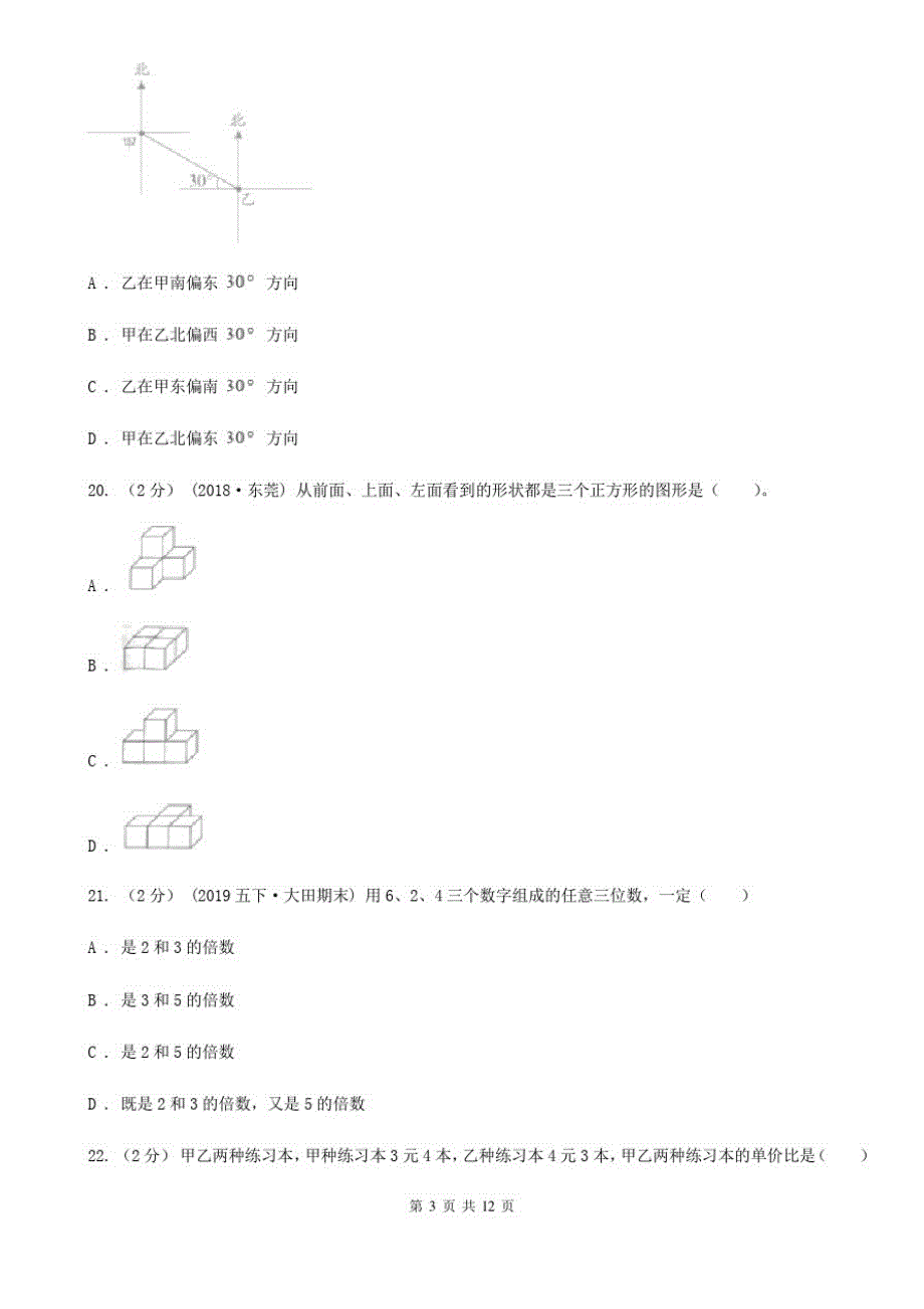 江西省萍乡市六年级下学期数学期末考试试卷_第3页