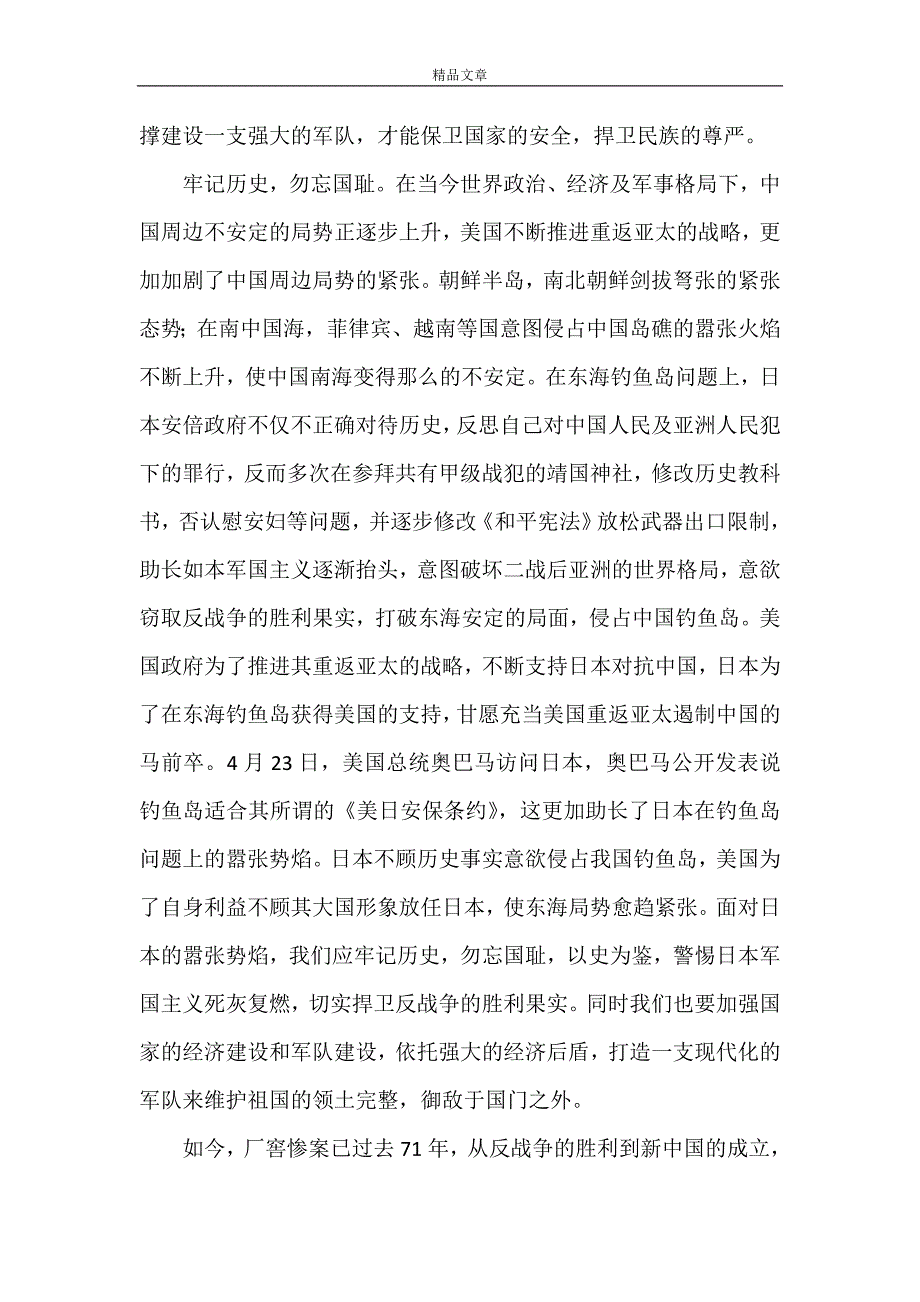 《悼念厂窖惨案的感受》_第4页