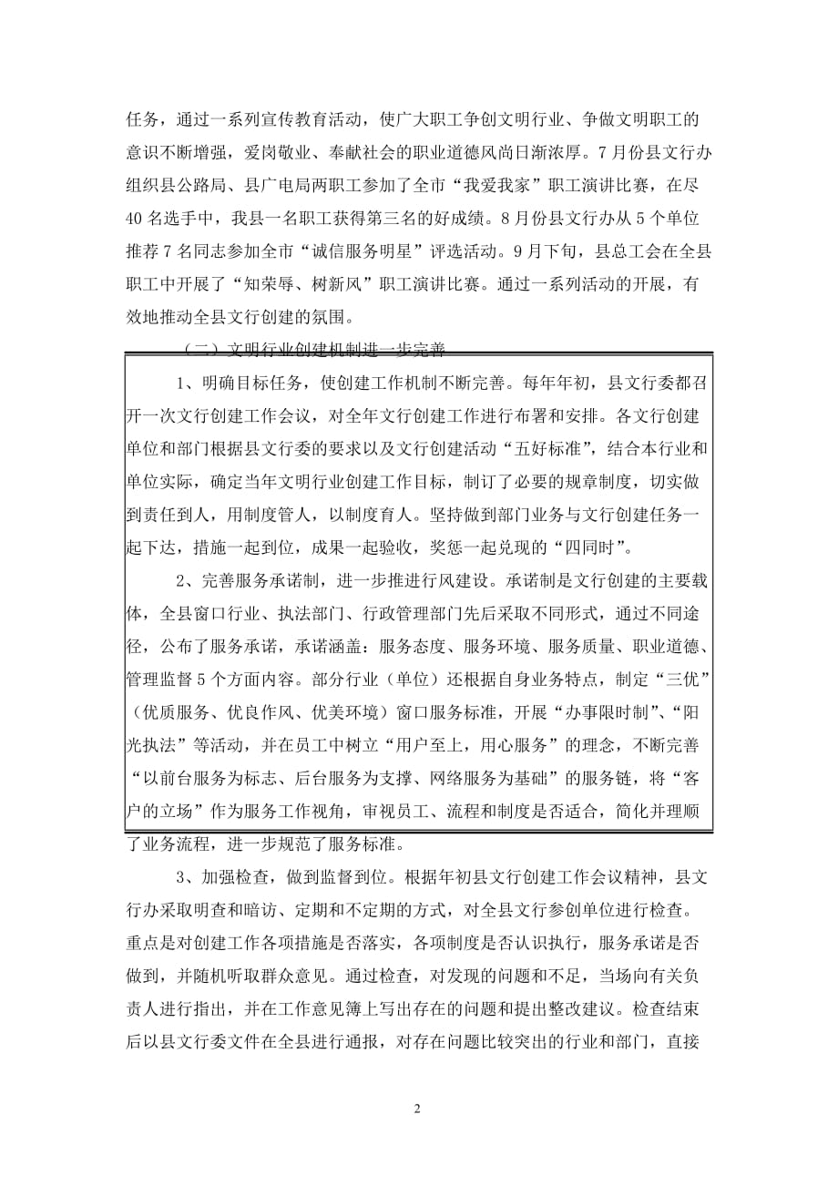 [精选]县文明行业创建表彰会讲话_第2页