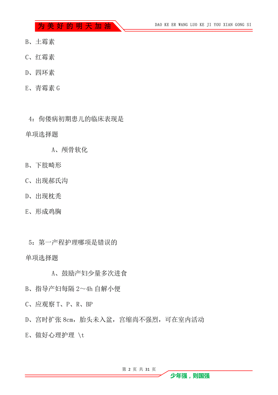 奉新卫生系统招聘2021年考试真题及答案解析_第2页