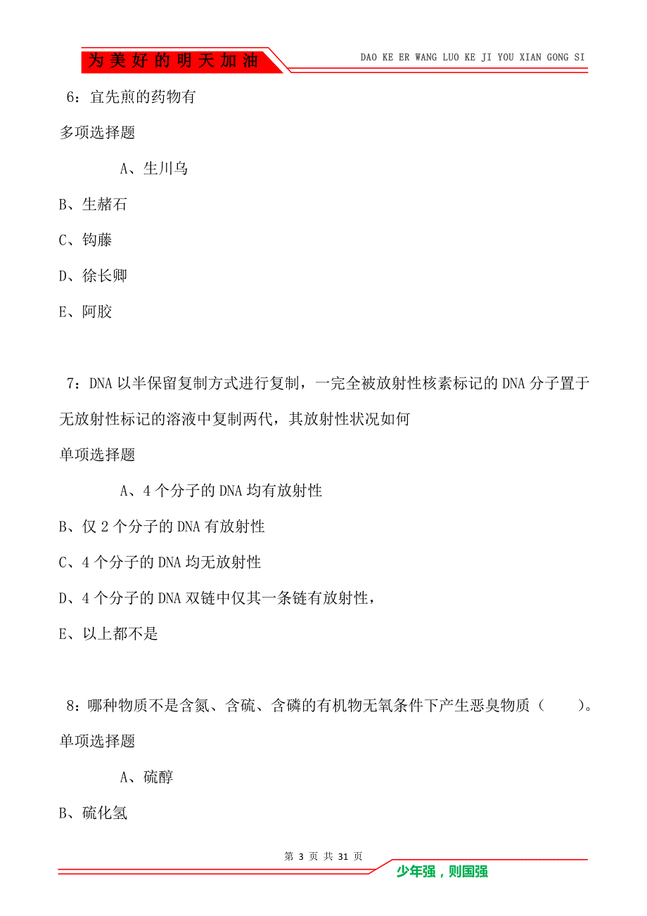 奉新卫生系统招聘2021年考试真题及答案解析_第3页