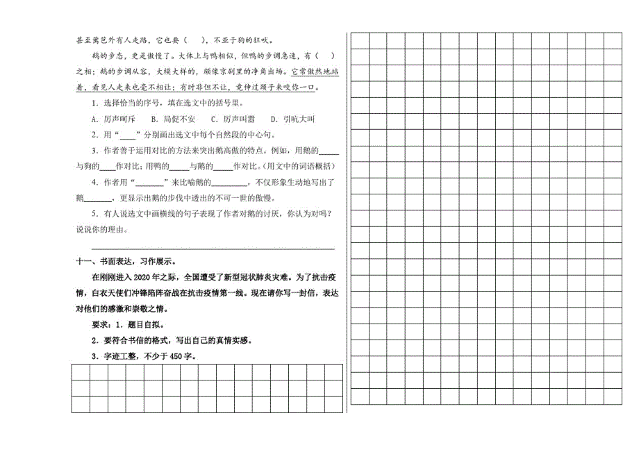 部编版小学语文四年级下册复学摸底期中测试卷(四)(含答案)_第3页