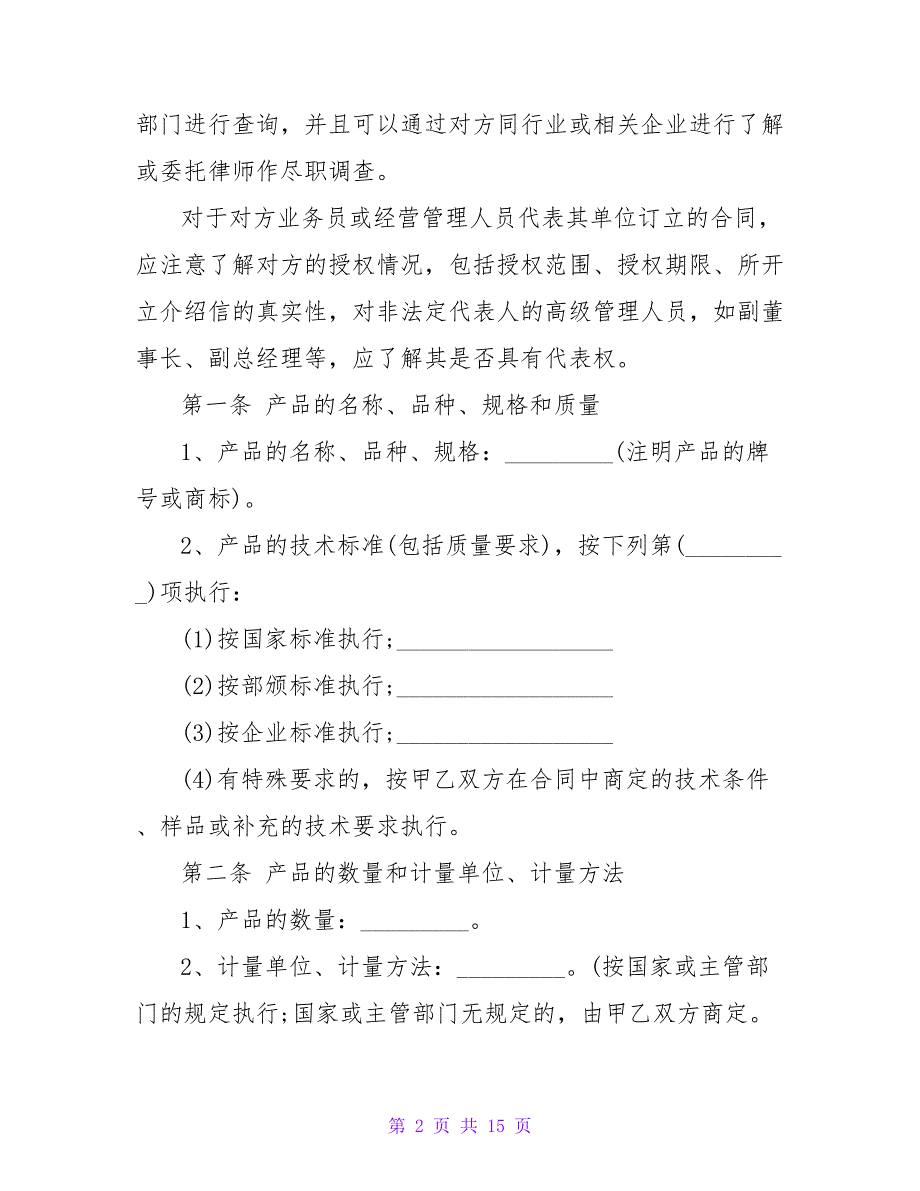 2021年最新工业品买卖合同范本【专业版】【精品文档_第2页